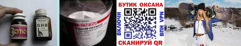 БУТИРАТ оксибутират  Купить где  Дербент 
